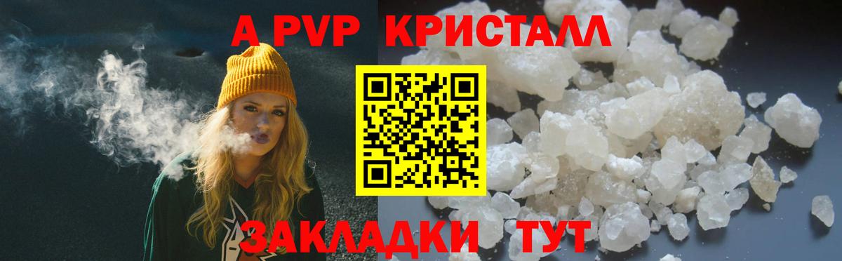A-PVP Соль Дзержинск