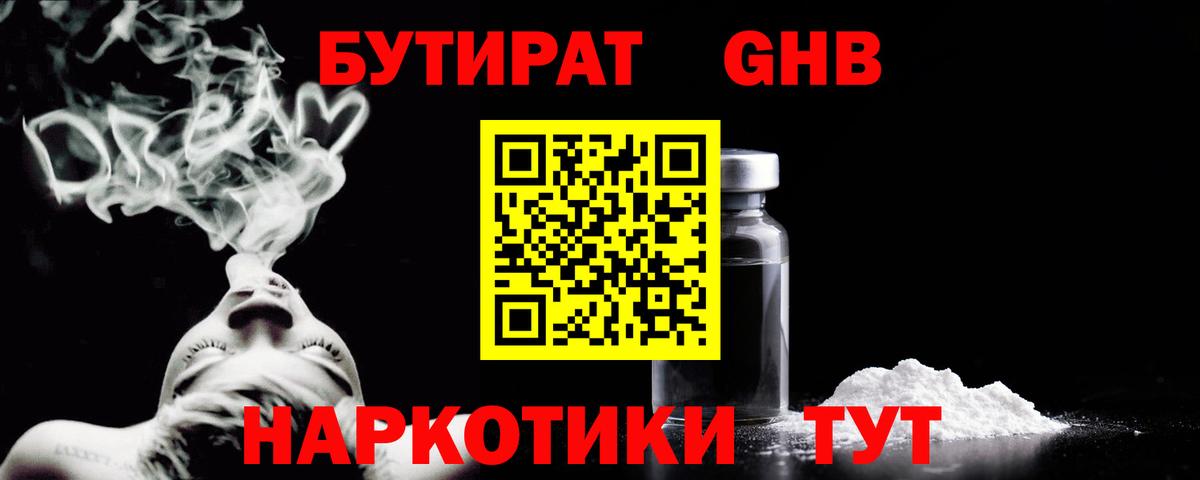 Дзержинск  БУТИРАТ 99%  Вход с VPN 