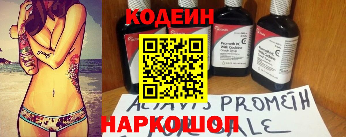 Дзержинск  Codein Purple Drank  Кодеиновый сироп Lean напиток Lean (лин)  Вход с VPN 