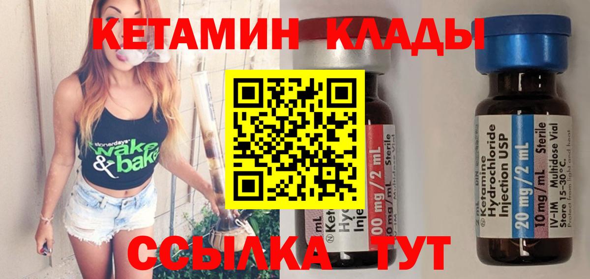 Кетамин ketamine  Вход с VPN  Дзержинск 