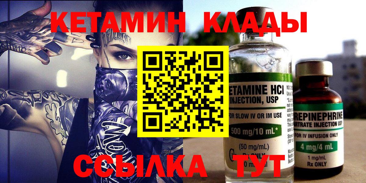 Кетамин VHQ Дзержинск