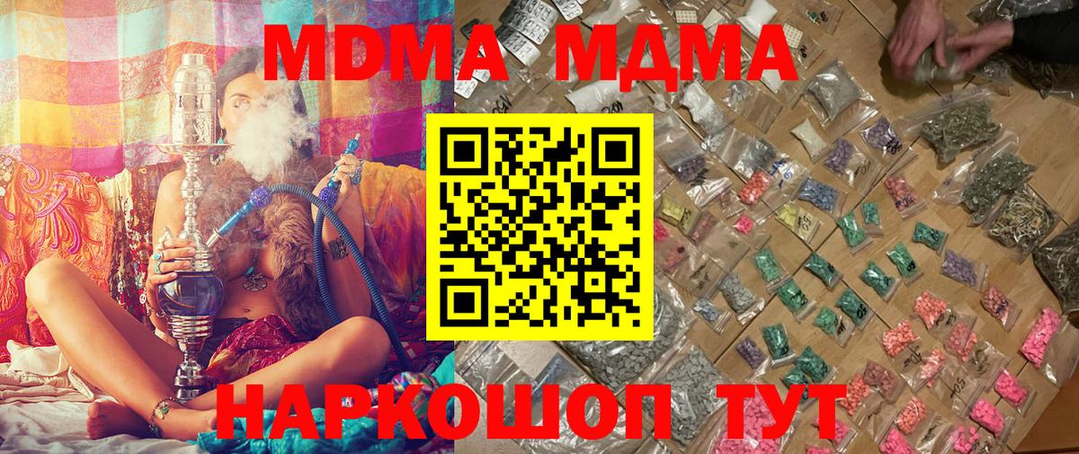 MDMA кристаллы  Вход с VPN  МДМА Molly  МДМА  Дзержинск 