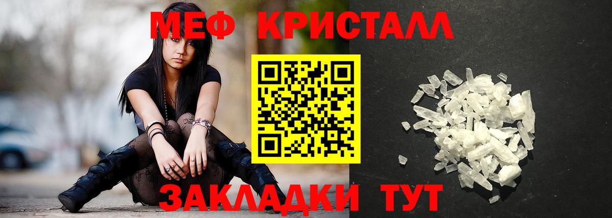 МЕФ кристаллы Дзержинск