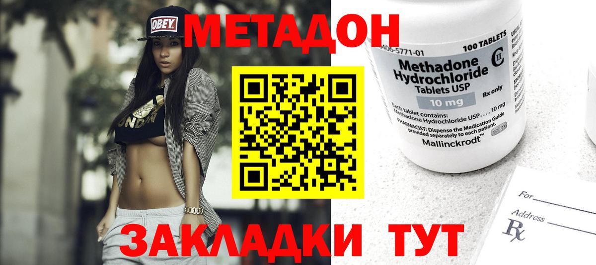 Дзержинск  МЕТАДОН кристалл  Вход с VPN  Метадон мёд 
